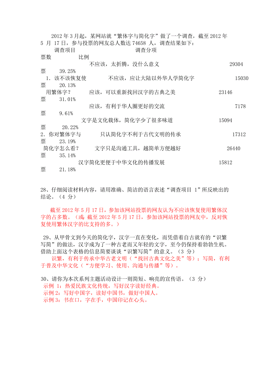 历年安顺中考语文综合性学习试题_第2页