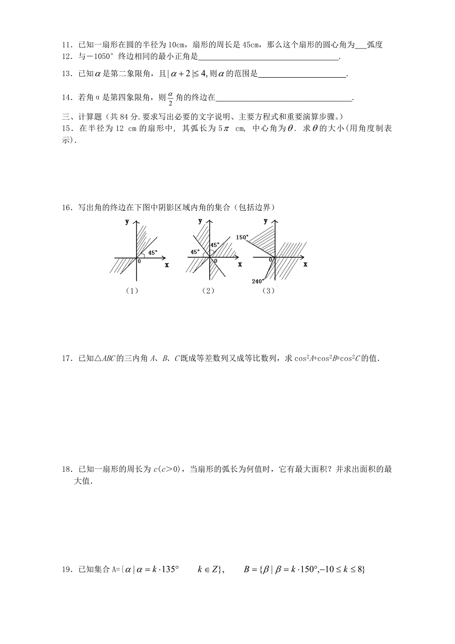 下学期高一数学角的概念弧度制同步测试人教版通用_第2页