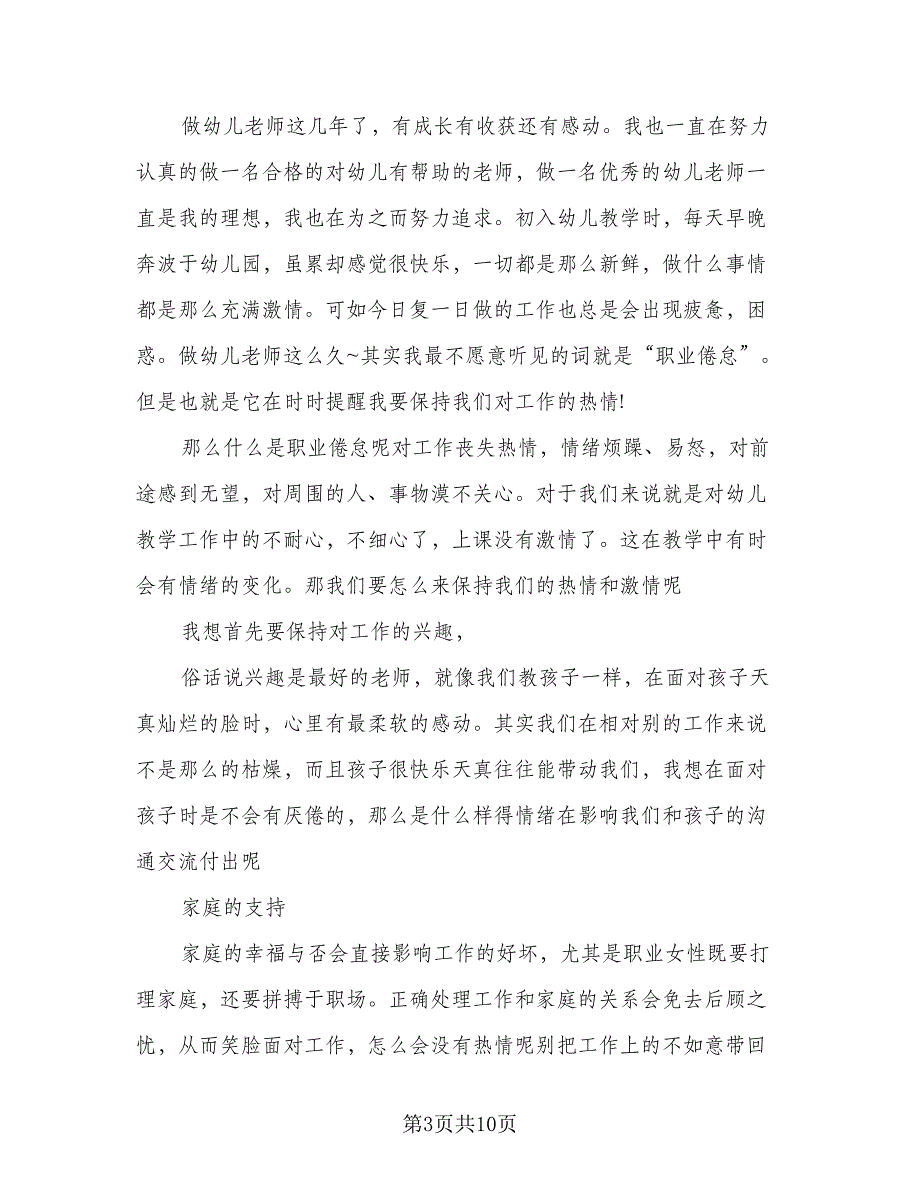 2023普通员工个人年终工作总结样本（2篇）.doc_第3页