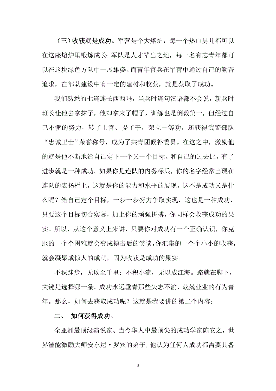 成功是一种价值体现_第3页