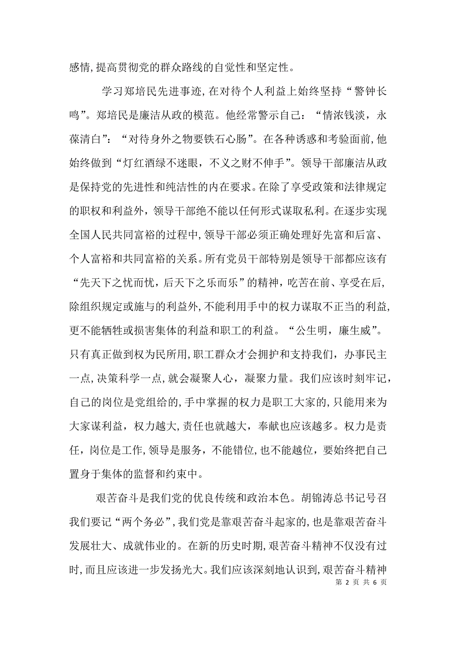 一般人员述职述廉报告个人述职述廉报告_第2页