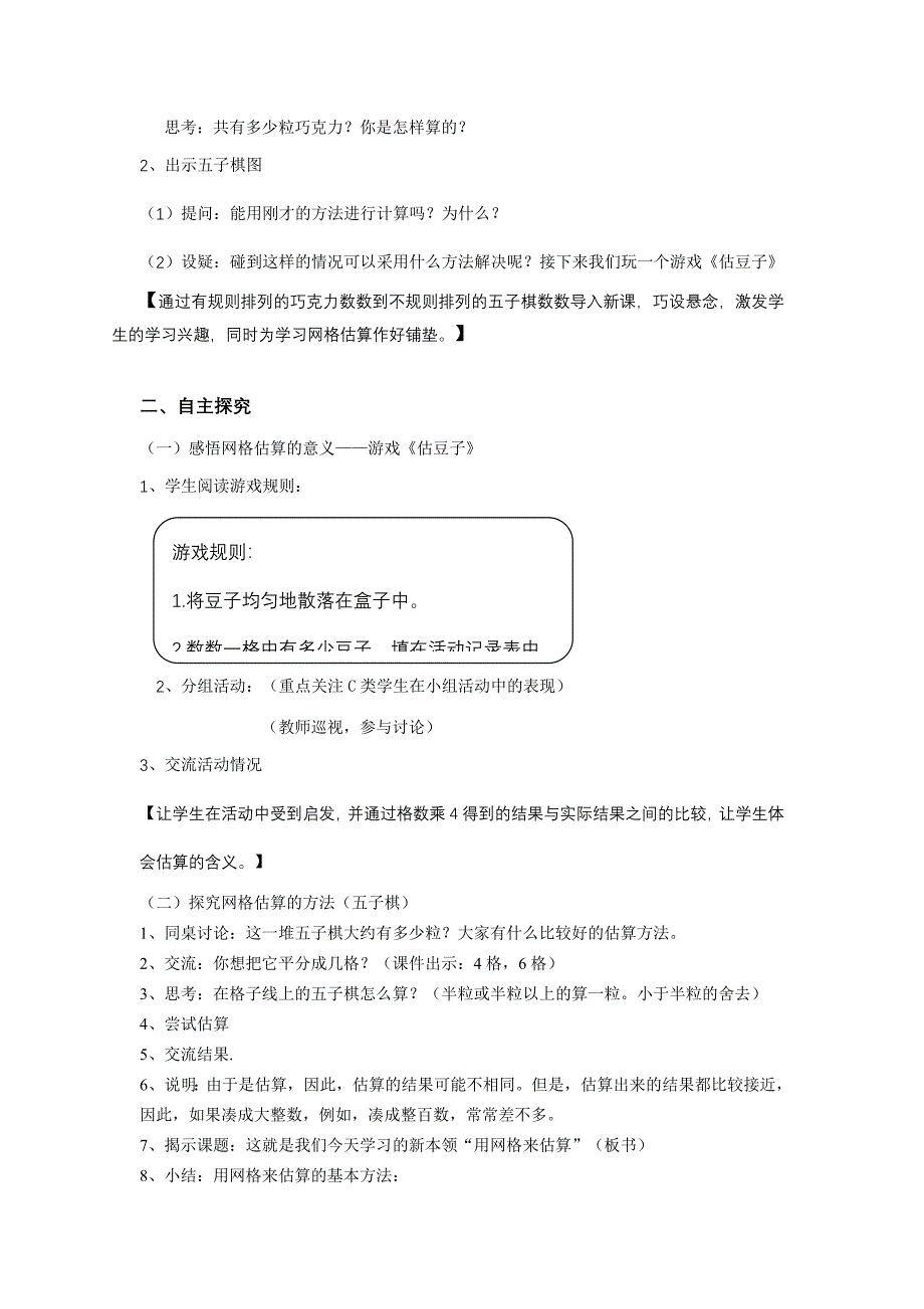 《数学广场——通过网格来估算》教学设计_第2页