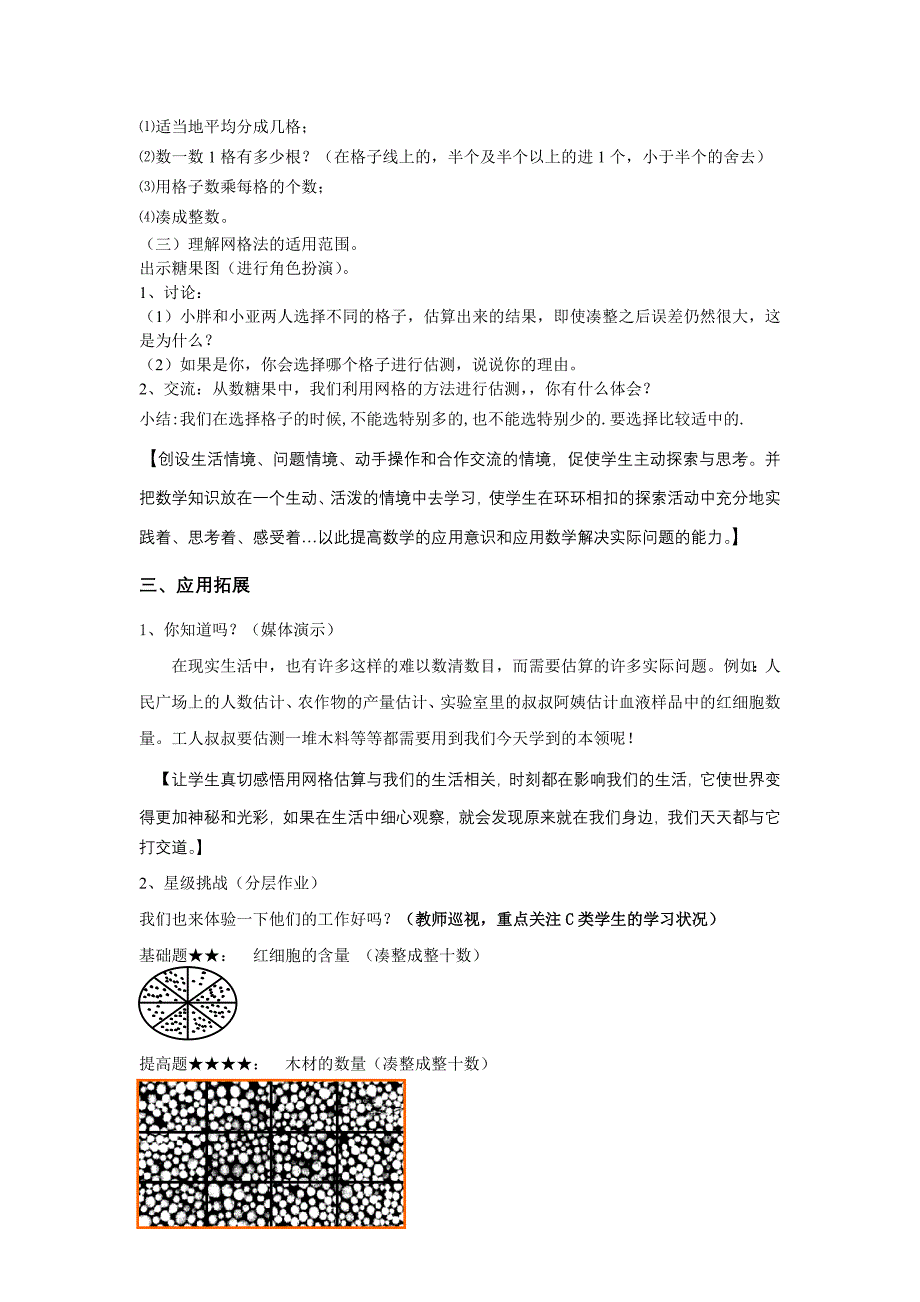 《数学广场——通过网格来估算》教学设计_第3页