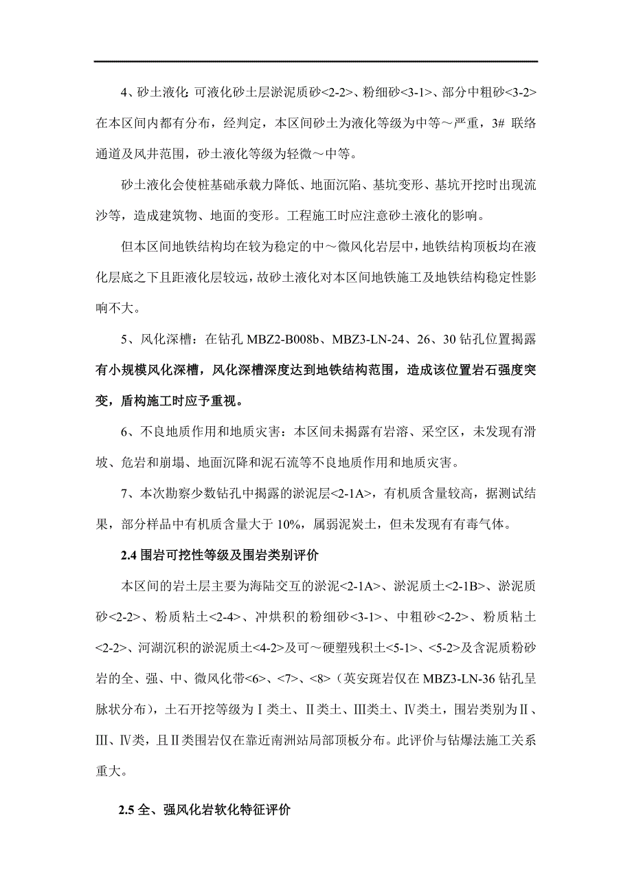 盾构隧道工程安全风险评估(南-洛区间).doc_第4页