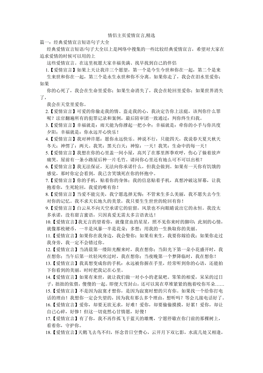 情侣主页爱情宣言,精选_第1页