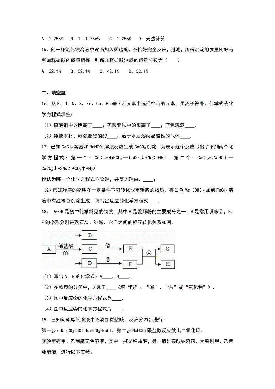 九年级（下）竞赛化学试卷_第3页