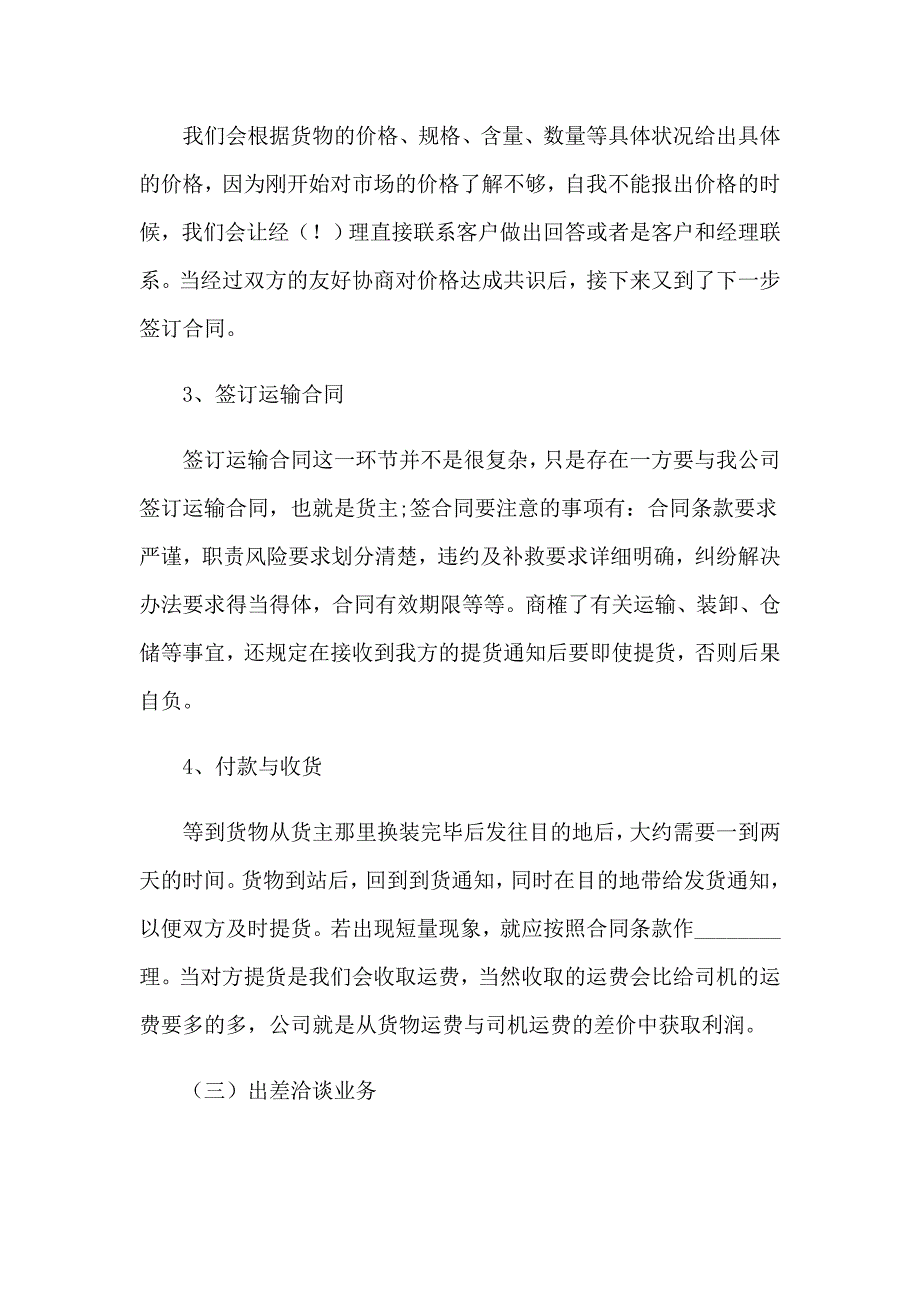 2023年实用的物流的实习报告集锦9篇_第4页