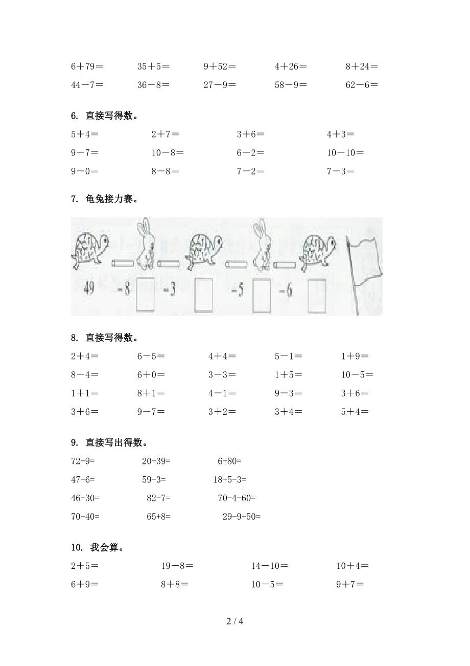 苏教版一年级下学期数学计算题考点知识练习_第2页