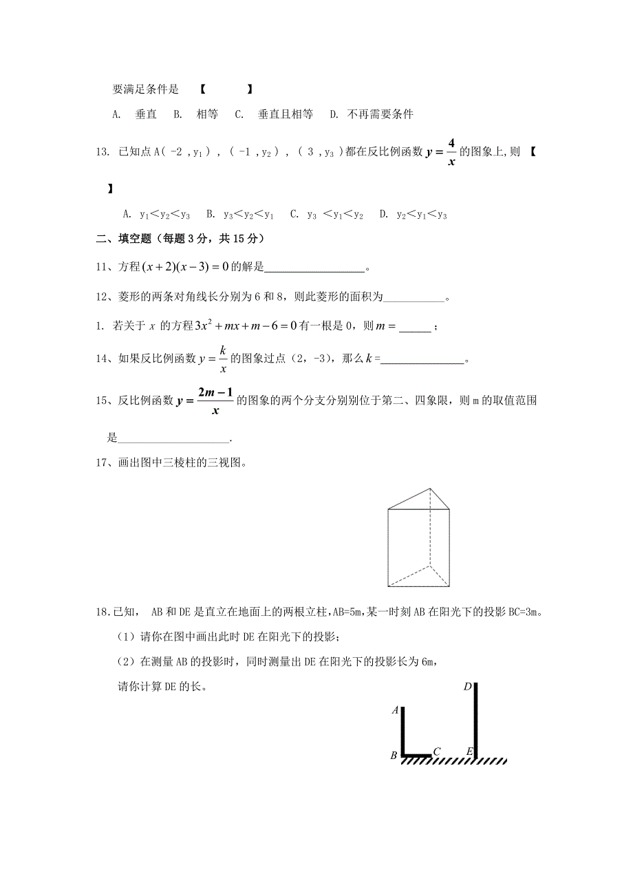 九年级数学期末5_第2页