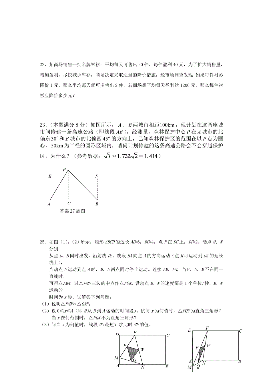 九年级数学期末5_第4页