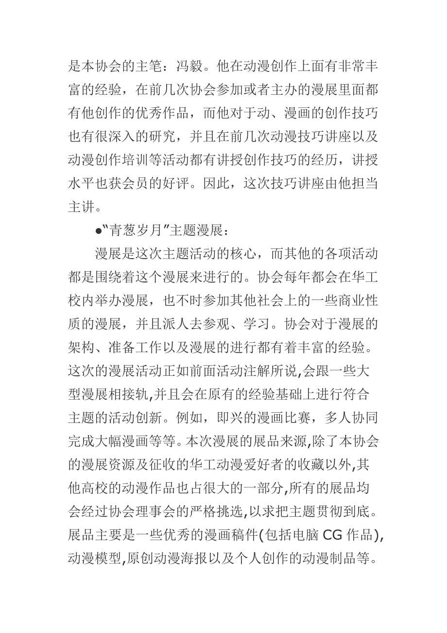 动漫协会“青葱岁月”动漫系列活动策划书.doc_第5页