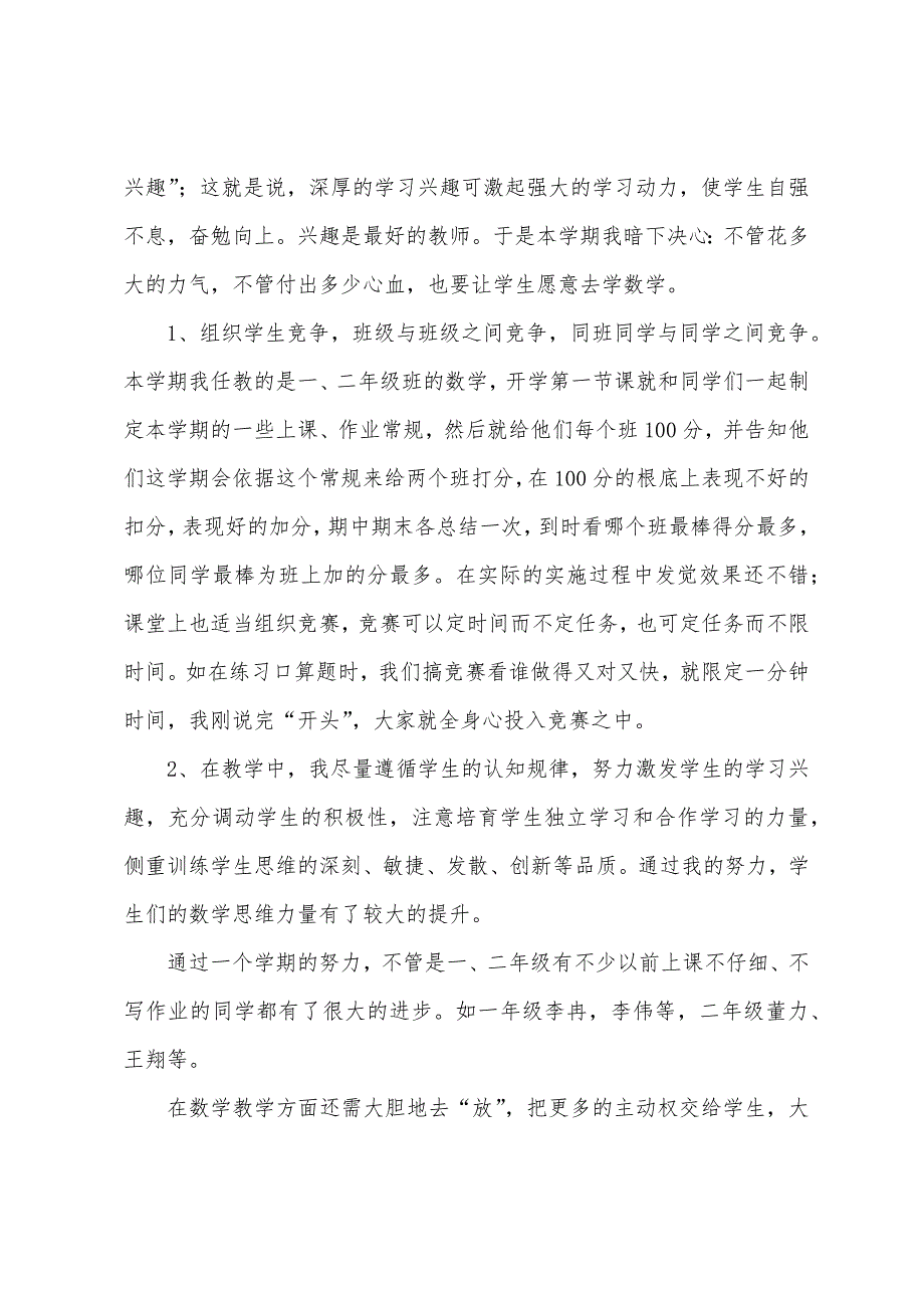 二年级上册数学教学工作总结.docx_第3页