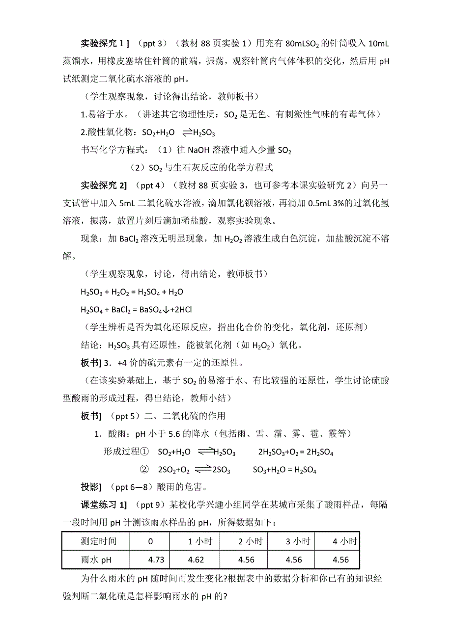 [最新]苏教版高中化学必修一4.1二氧化硫的性质和作用参考教案_第2页