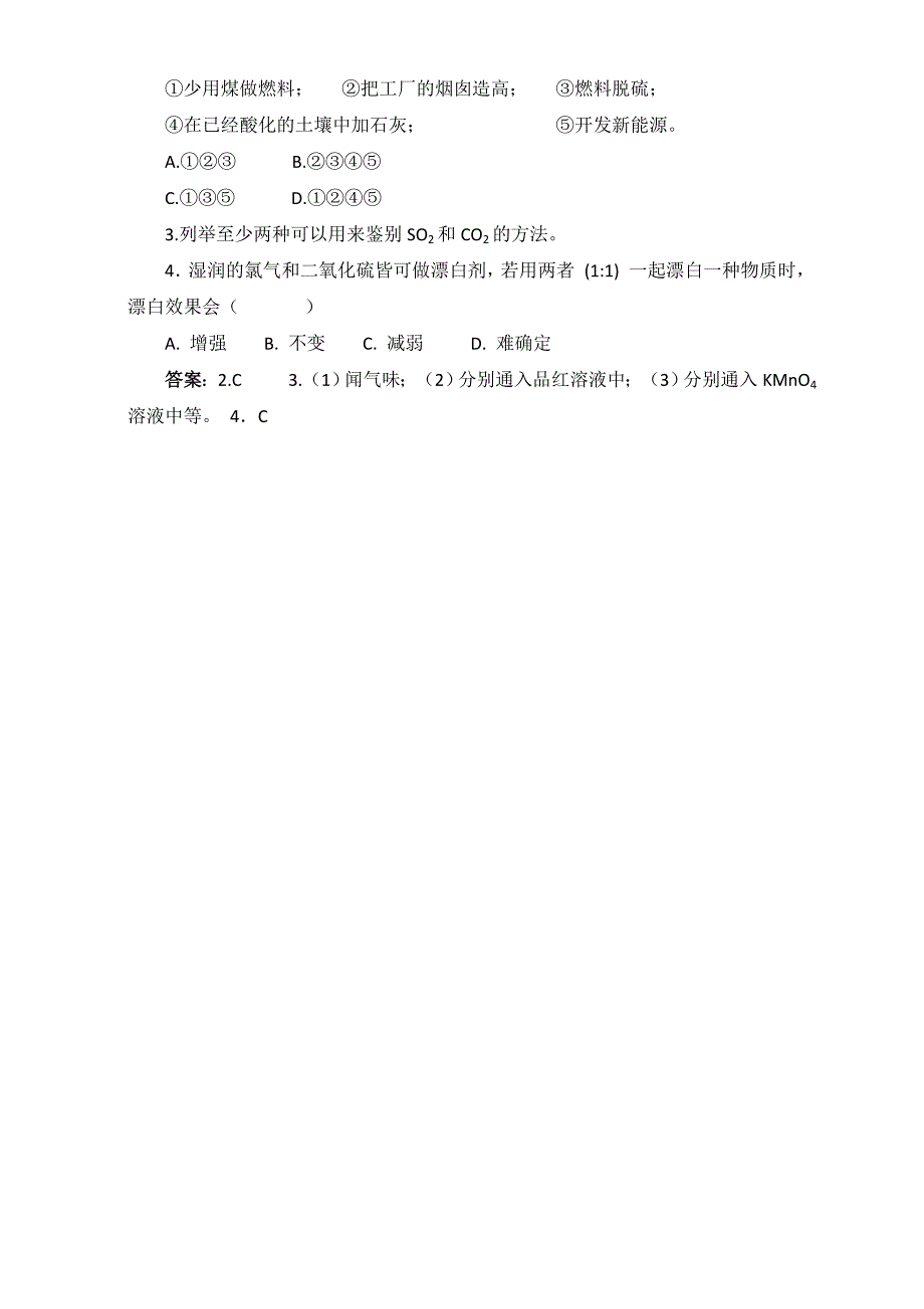 [最新]苏教版高中化学必修一4.1二氧化硫的性质和作用参考教案_第4页