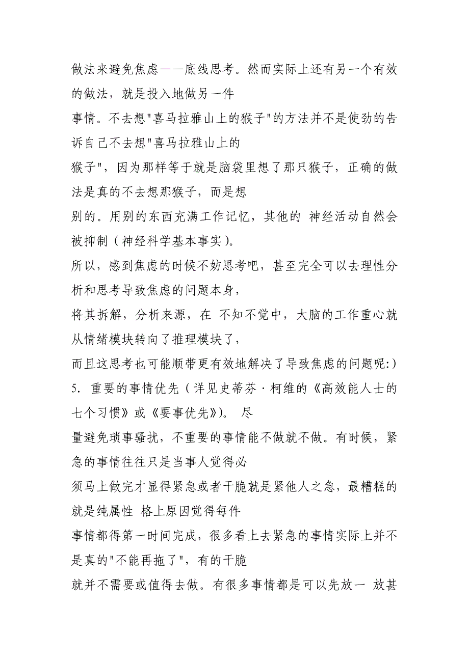 一直以来伴随我的一些学习习惯02.doc_第2页