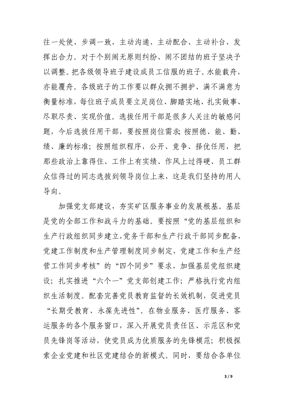 矿区服务事业部干部大会发言词.docx_第3页