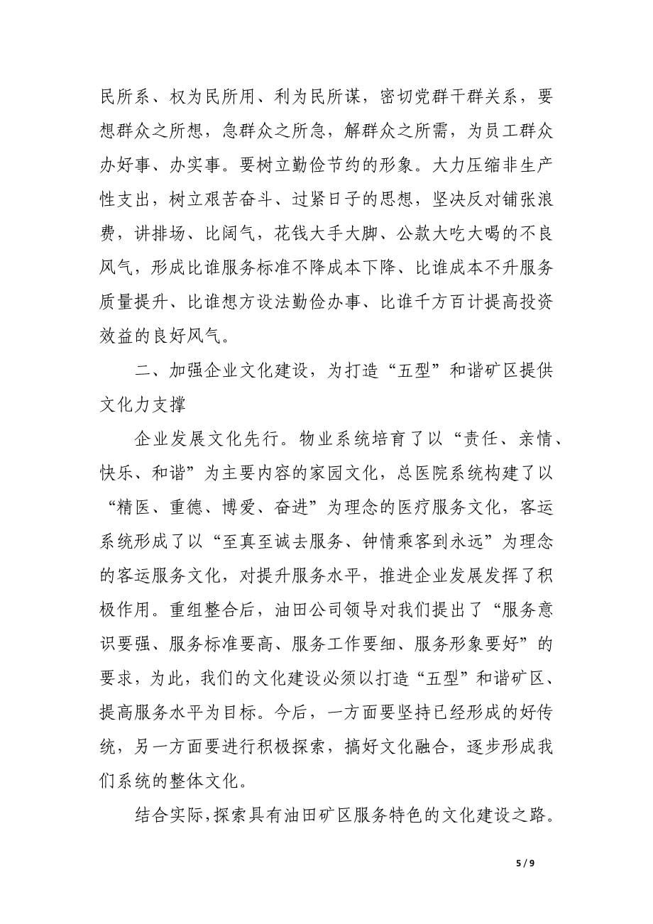 矿区服务事业部干部大会发言词.docx_第5页