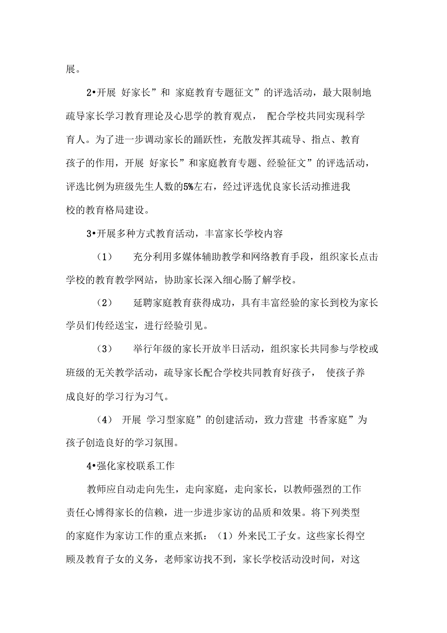 2016年家长学校工作计划_第3页