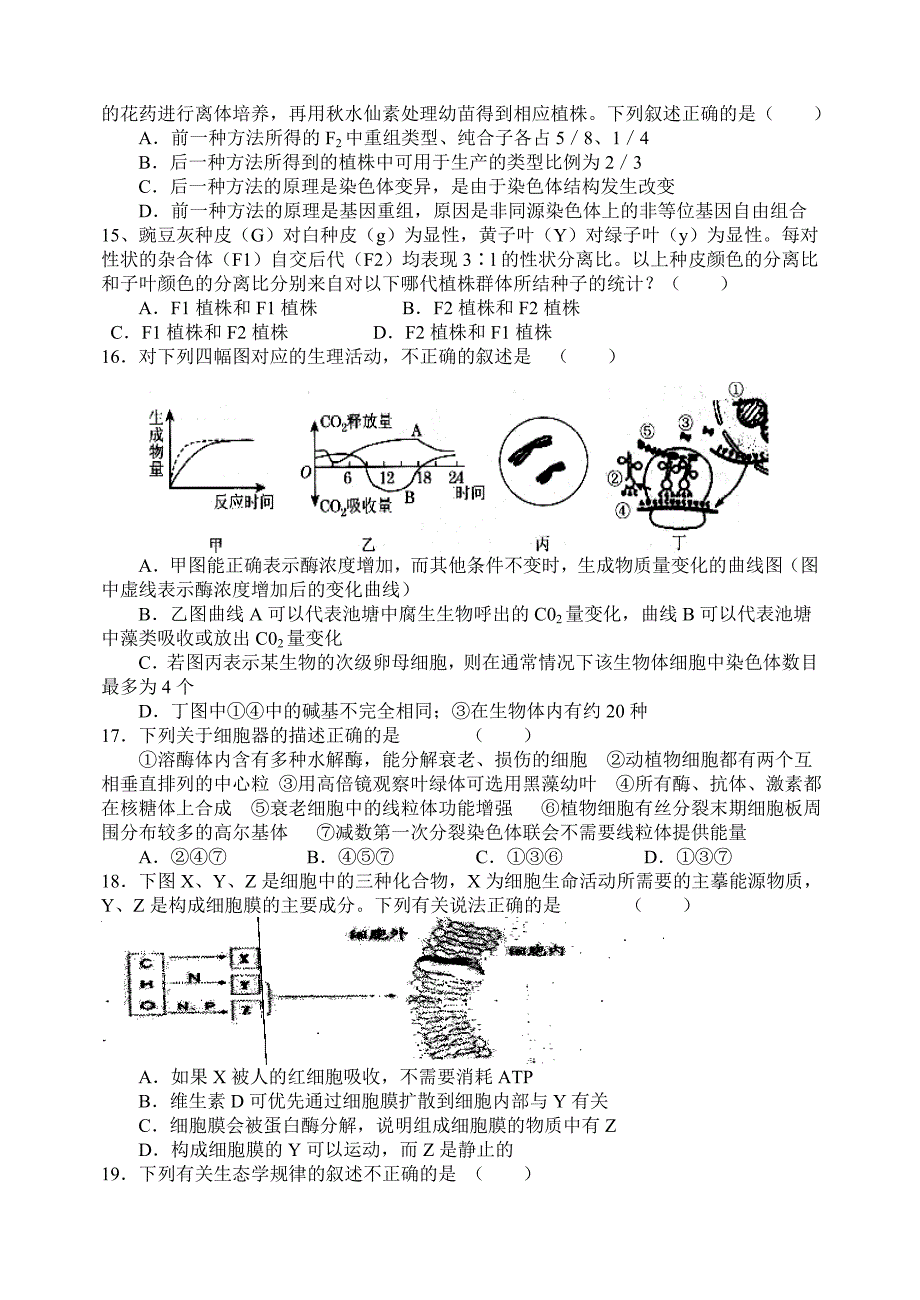 综合高中高三生物综合测试卷_第3页