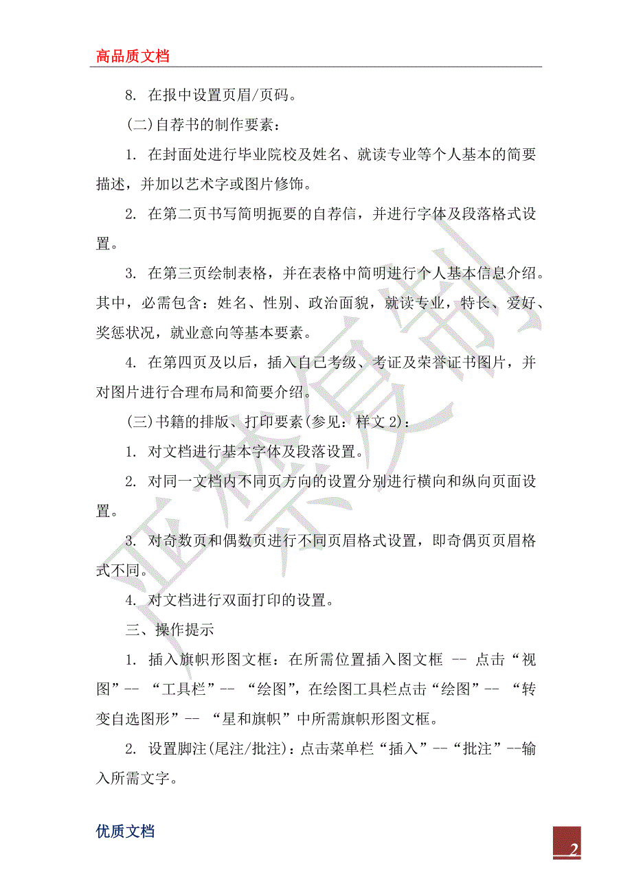 2023年计算机实习计划书范文_第2页