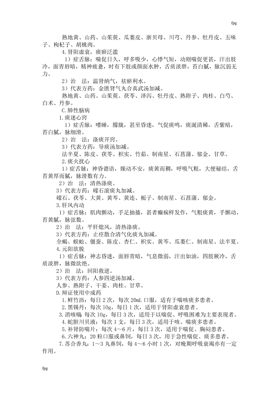 呼吸衰竭诊疗规范_第4页