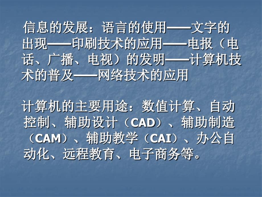 信息技术基础及网络技术.ppt_第3页