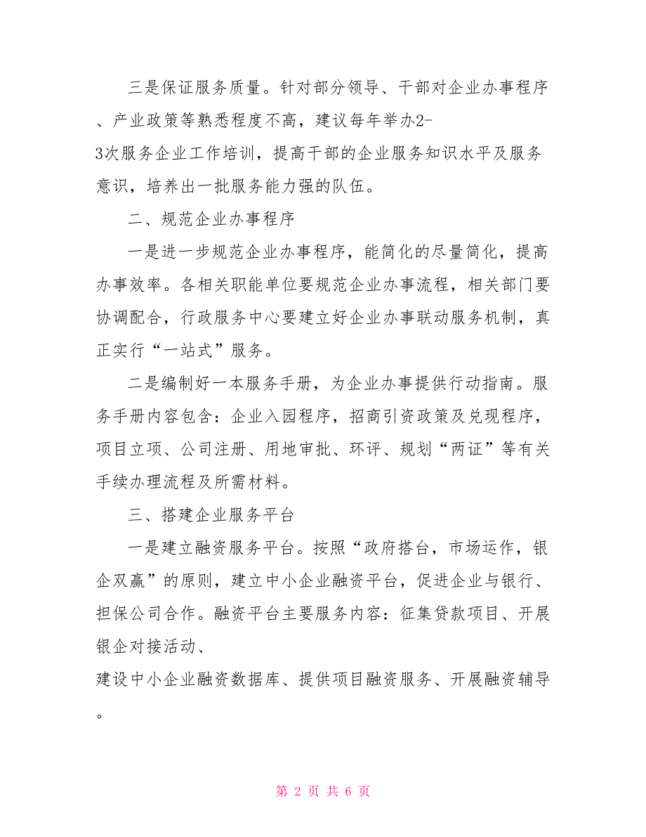 园区企业服务工作总结企业服务个人三年工作总结_第2页