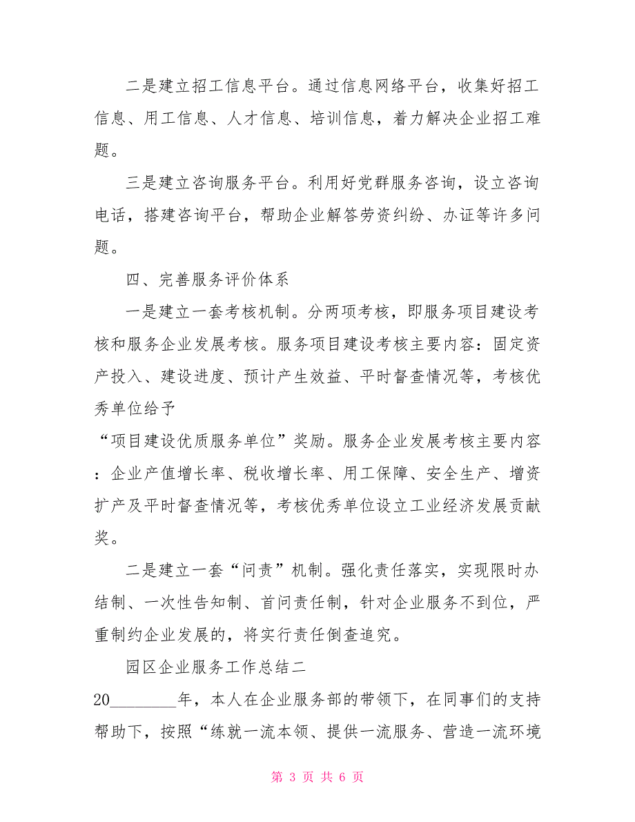 园区企业服务工作总结企业服务个人三年工作总结_第3页