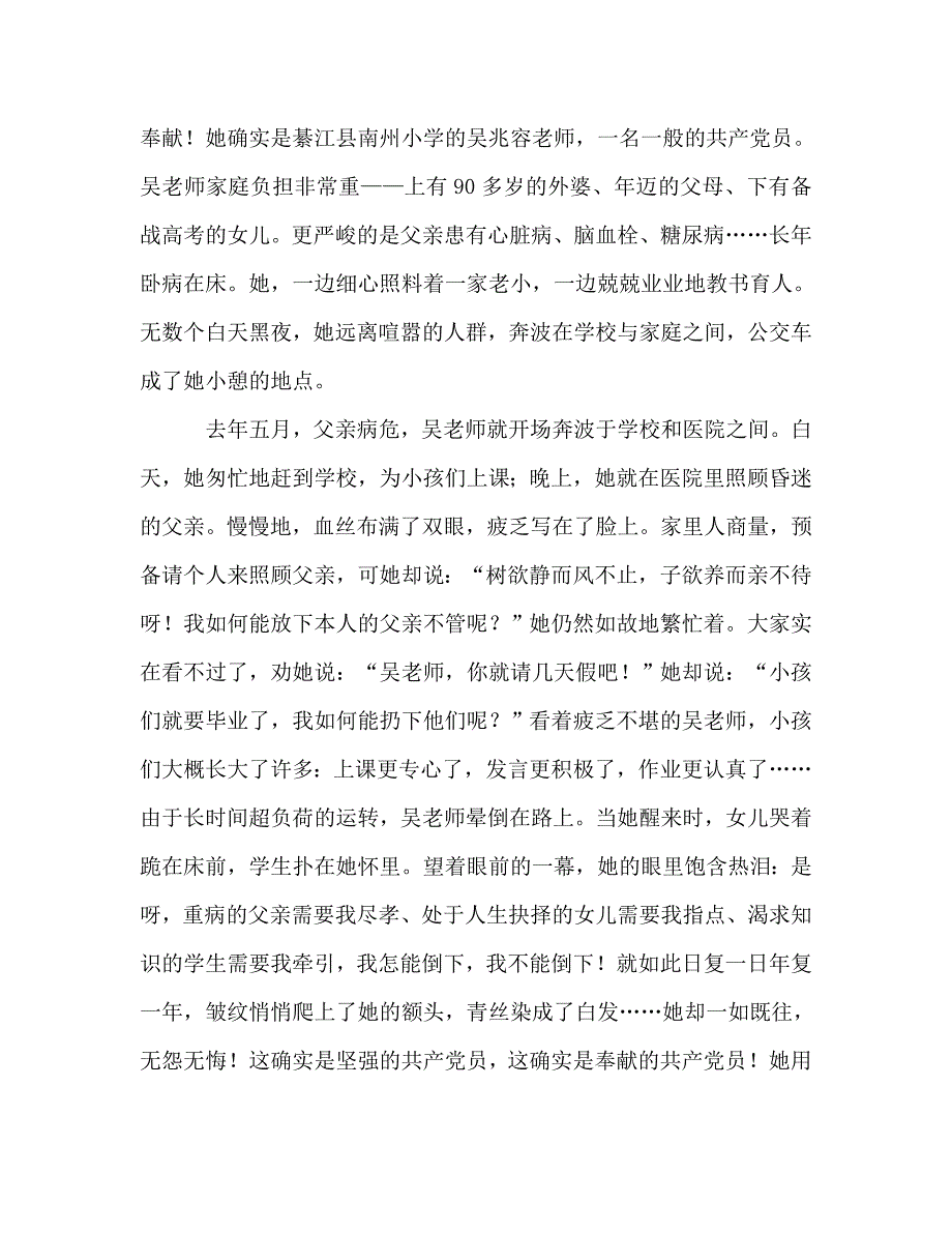 党旗在我心中教师参考发言稿 .doc_第2页