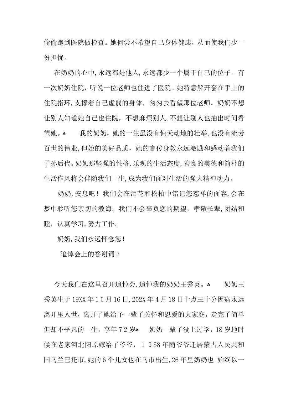 追悼会上的答谢词_第3页