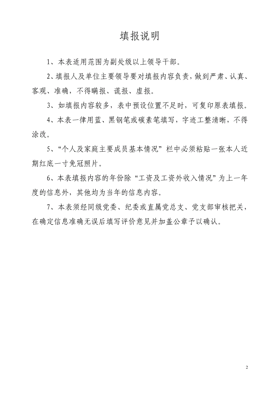 领导干部廉政信息采集表 晋城煤业集团纪律检查委员会.doc_第2页