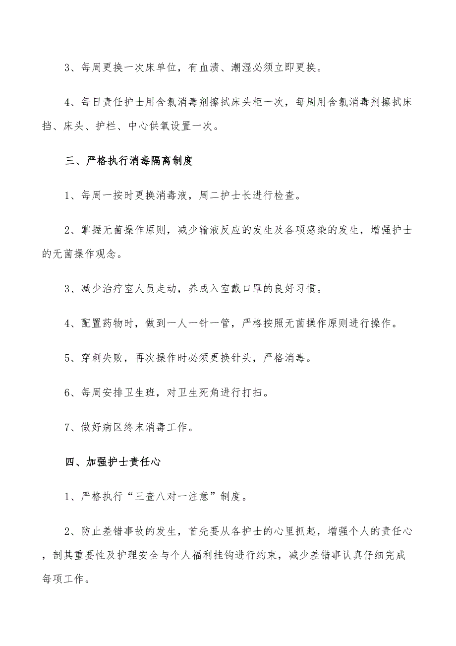 2022年产科护士长的个人工作计划_第3页