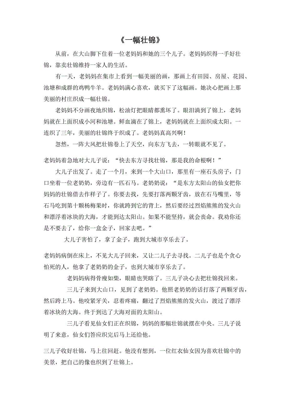 素材_刘妍_小学语文_文成公主进藏.docx_第3页