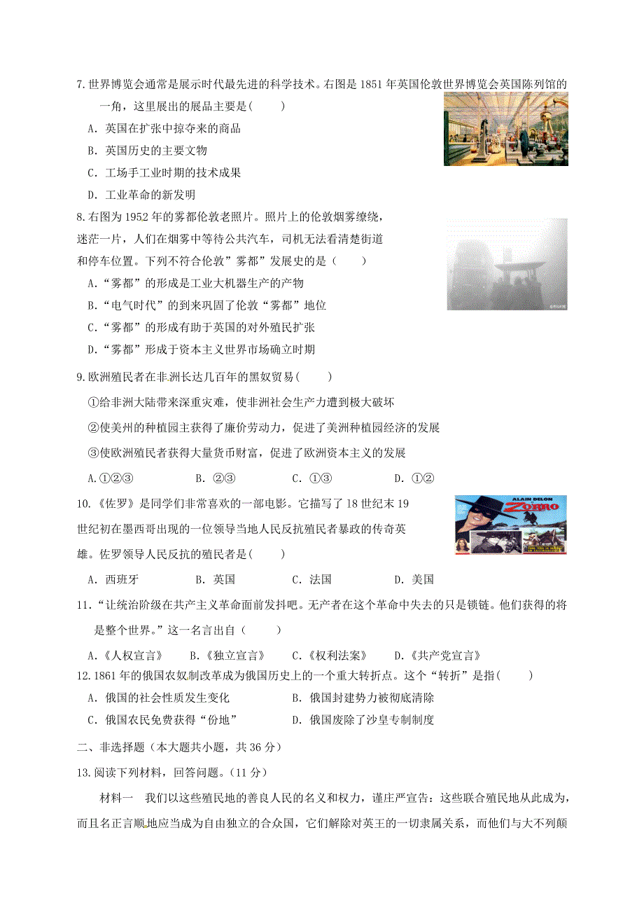 四川省简阳市镇金学区九年级历史上学期12月月考试题新人教版_第2页