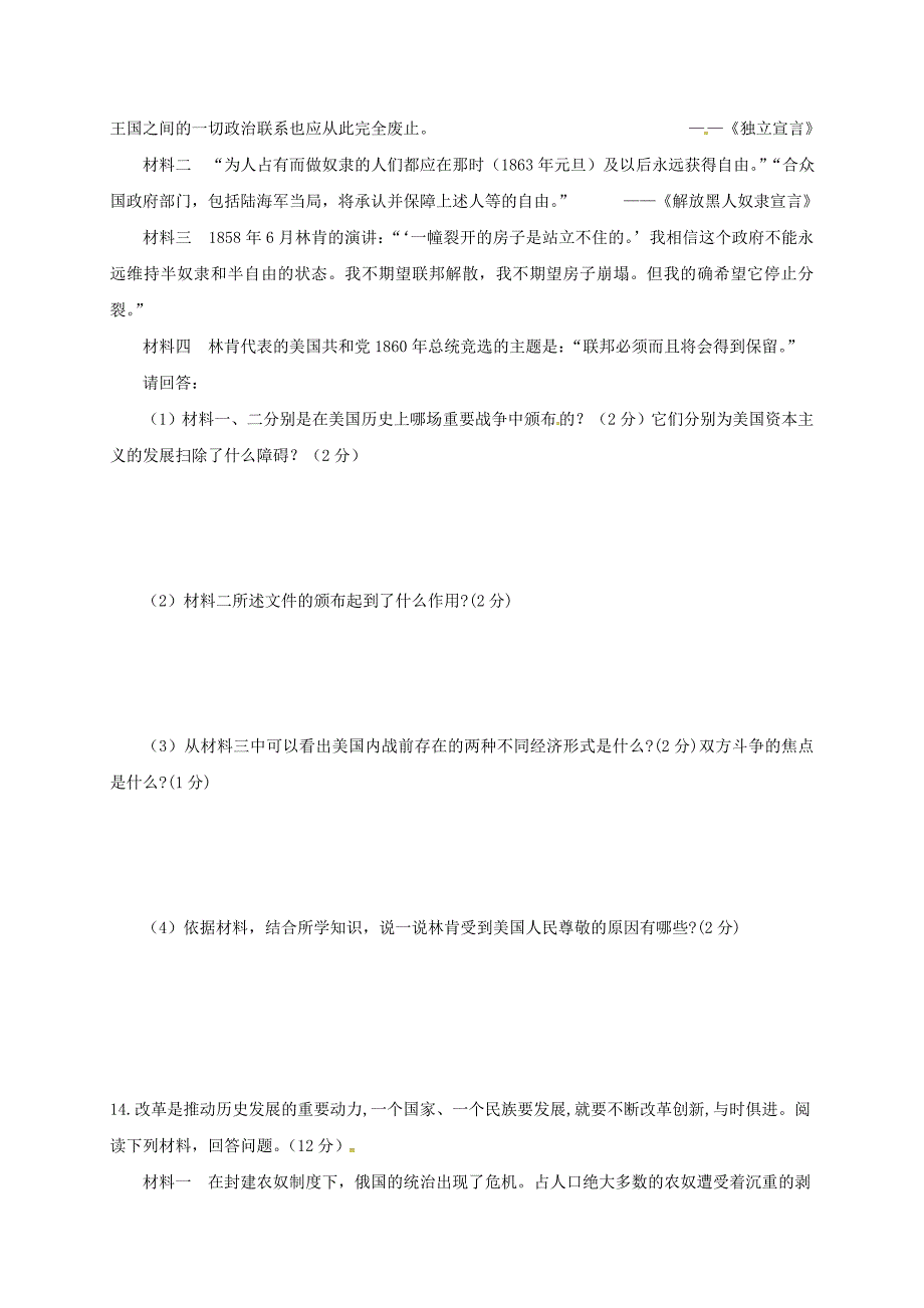 四川省简阳市镇金学区九年级历史上学期12月月考试题新人教版_第3页