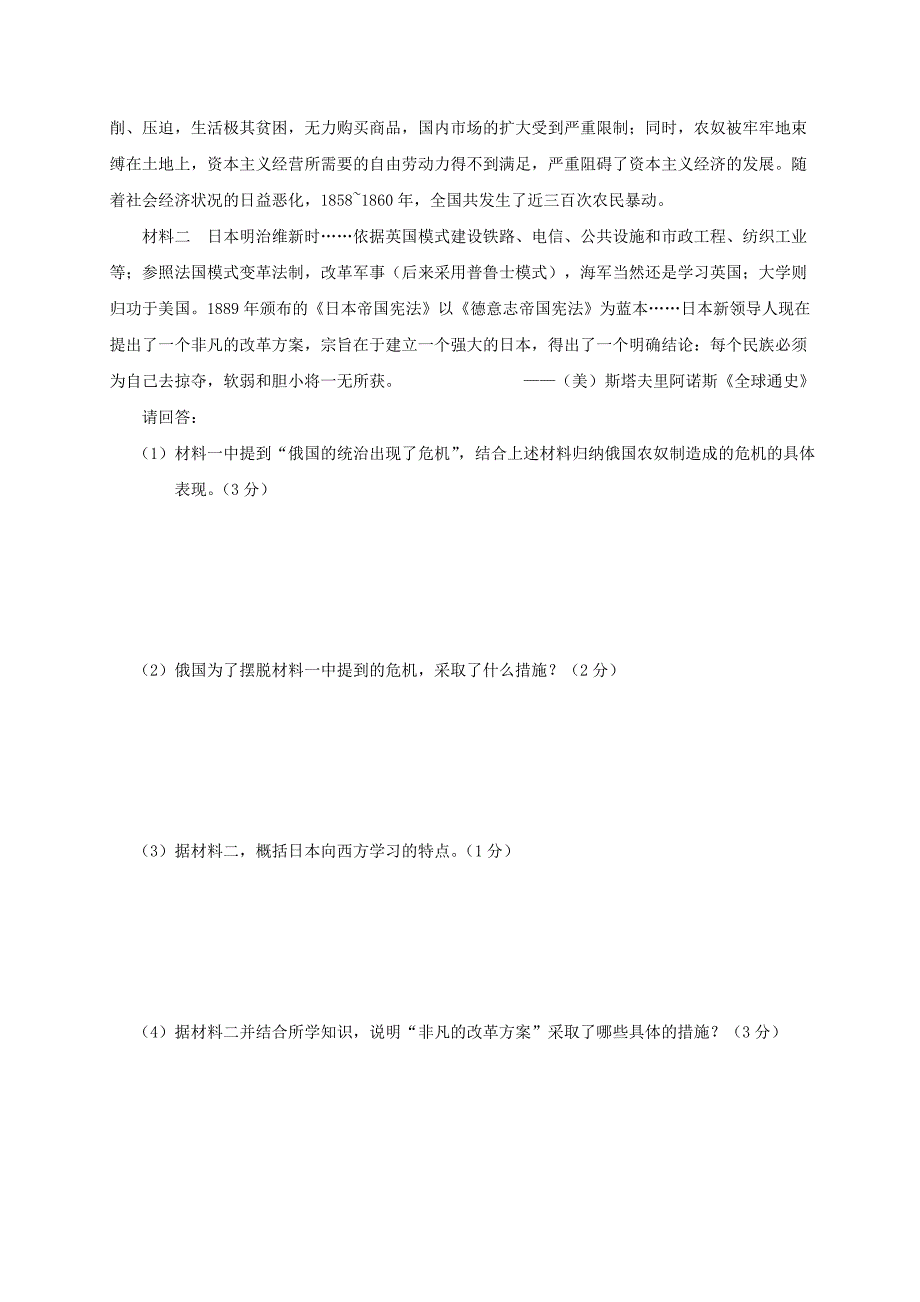 四川省简阳市镇金学区九年级历史上学期12月月考试题新人教版_第4页