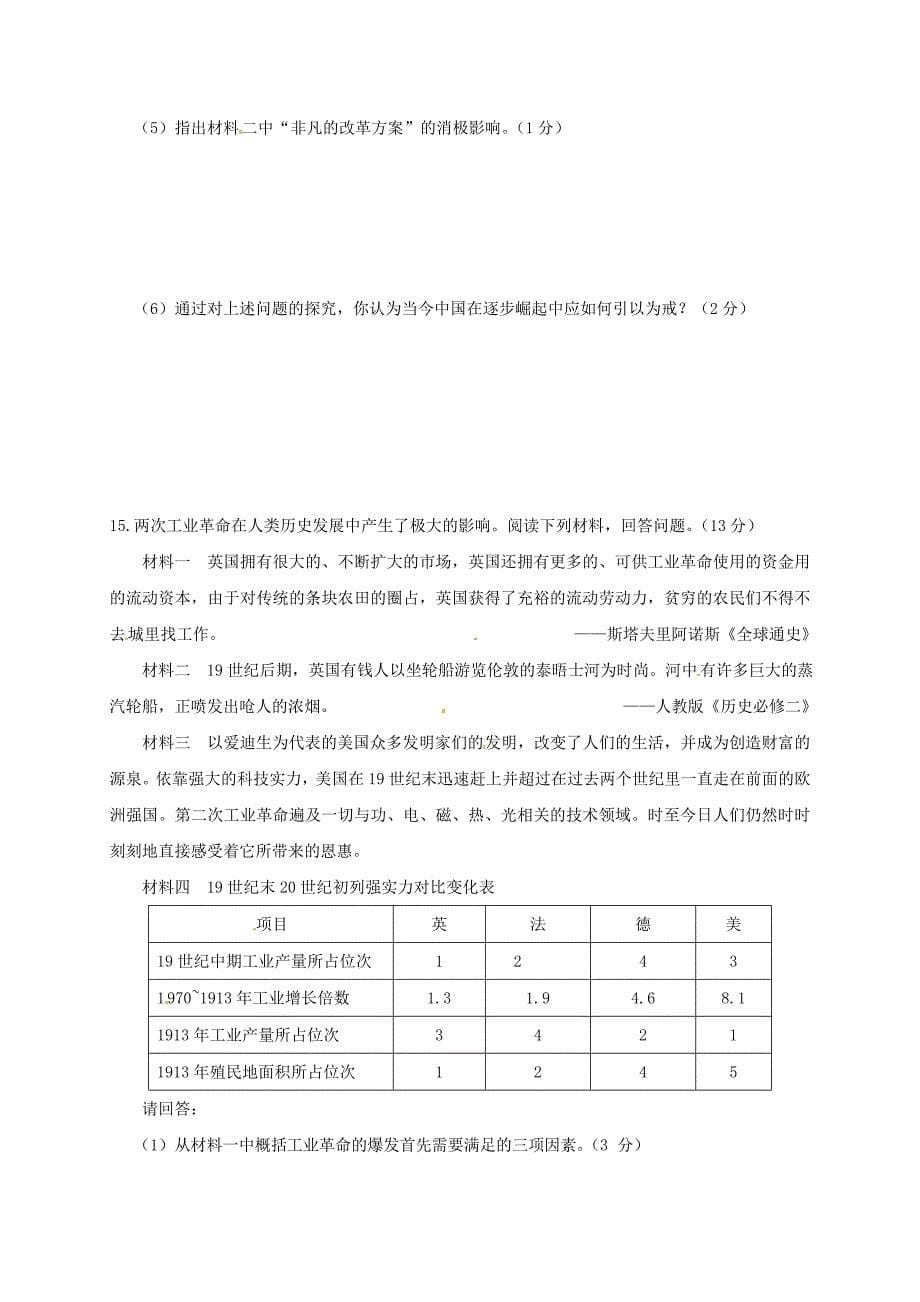 四川省简阳市镇金学区九年级历史上学期12月月考试题新人教版_第5页