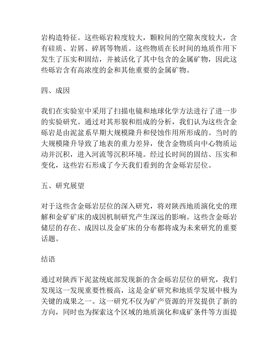 陕西下泥盆统底部发现新的含金砾岩层位.docx_第2页