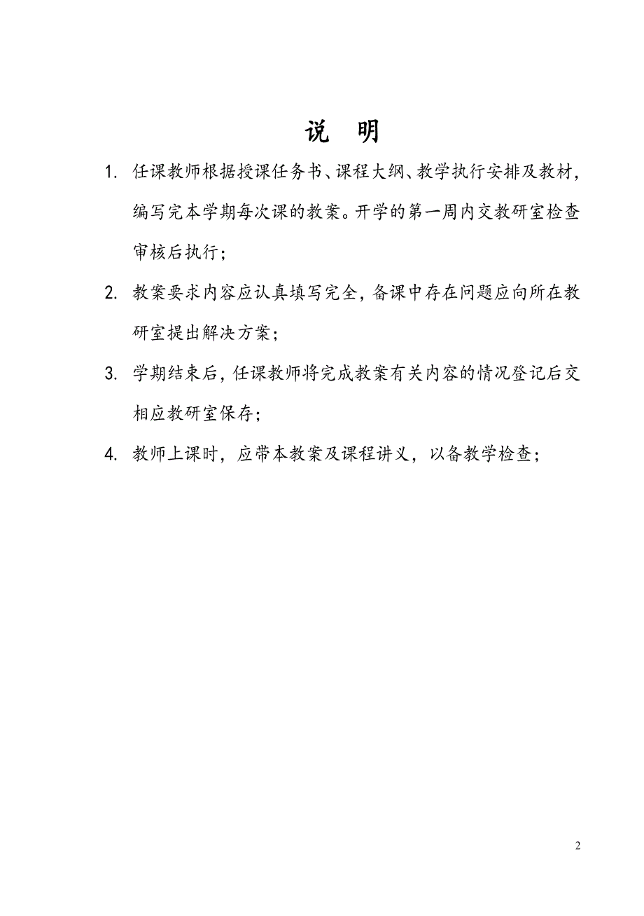 客房 课程教案_第2页