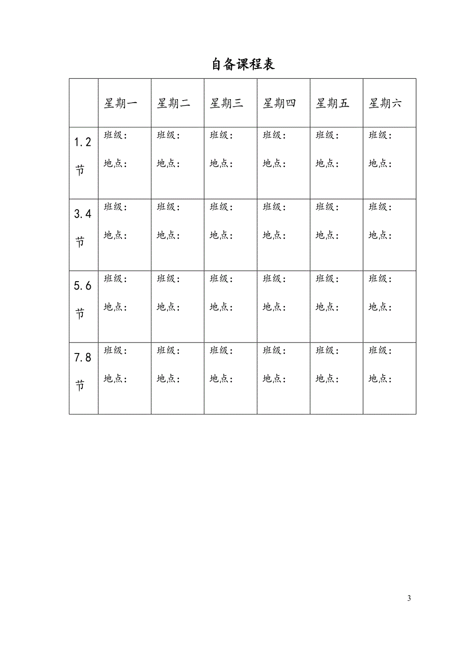 客房 课程教案_第3页