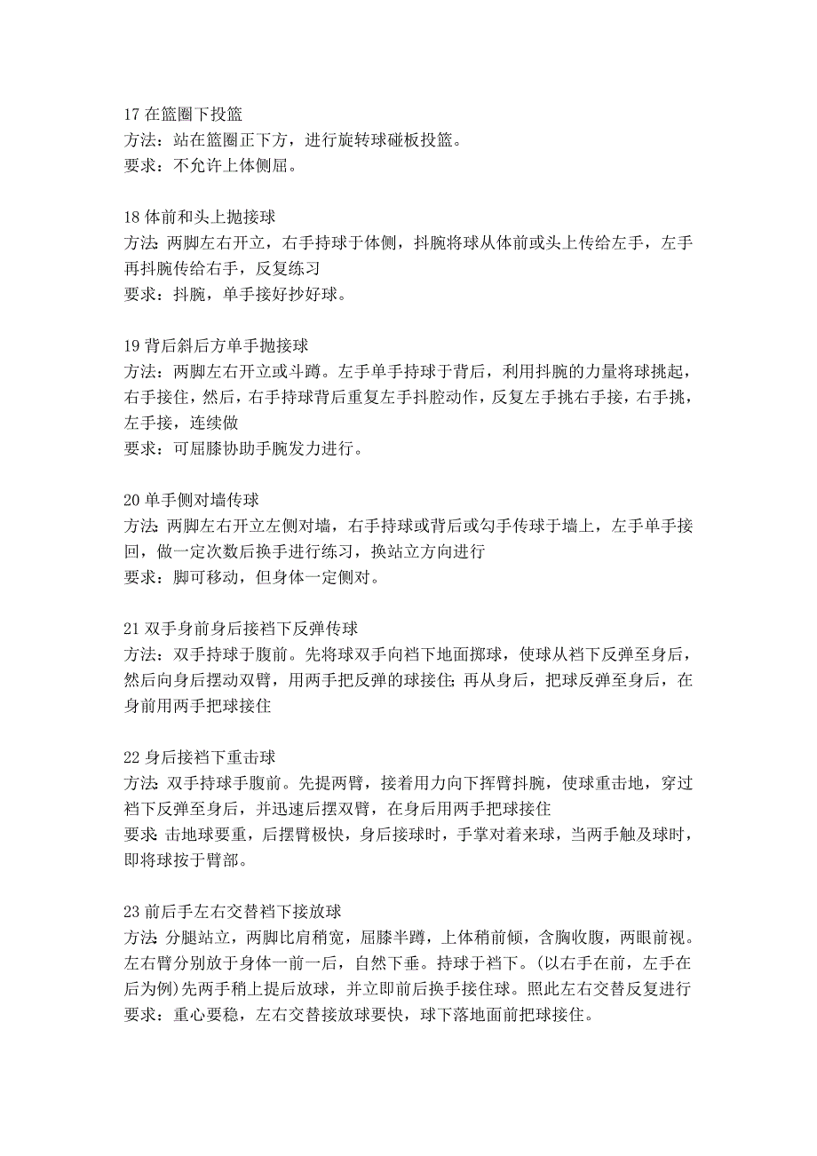 篮球基本功训练68法[1]_第3页