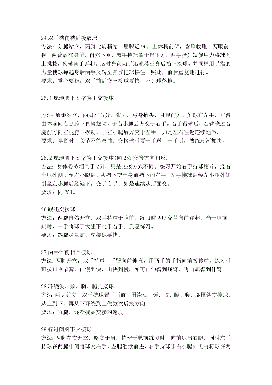 篮球基本功训练68法[1]_第4页