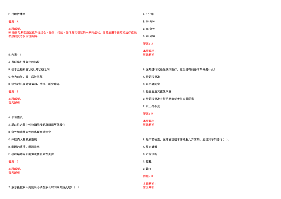 2020年04月浙江莲都区机关事业单位集中招聘编外用工医疗岗21人历年参考题库答案解析_第2页