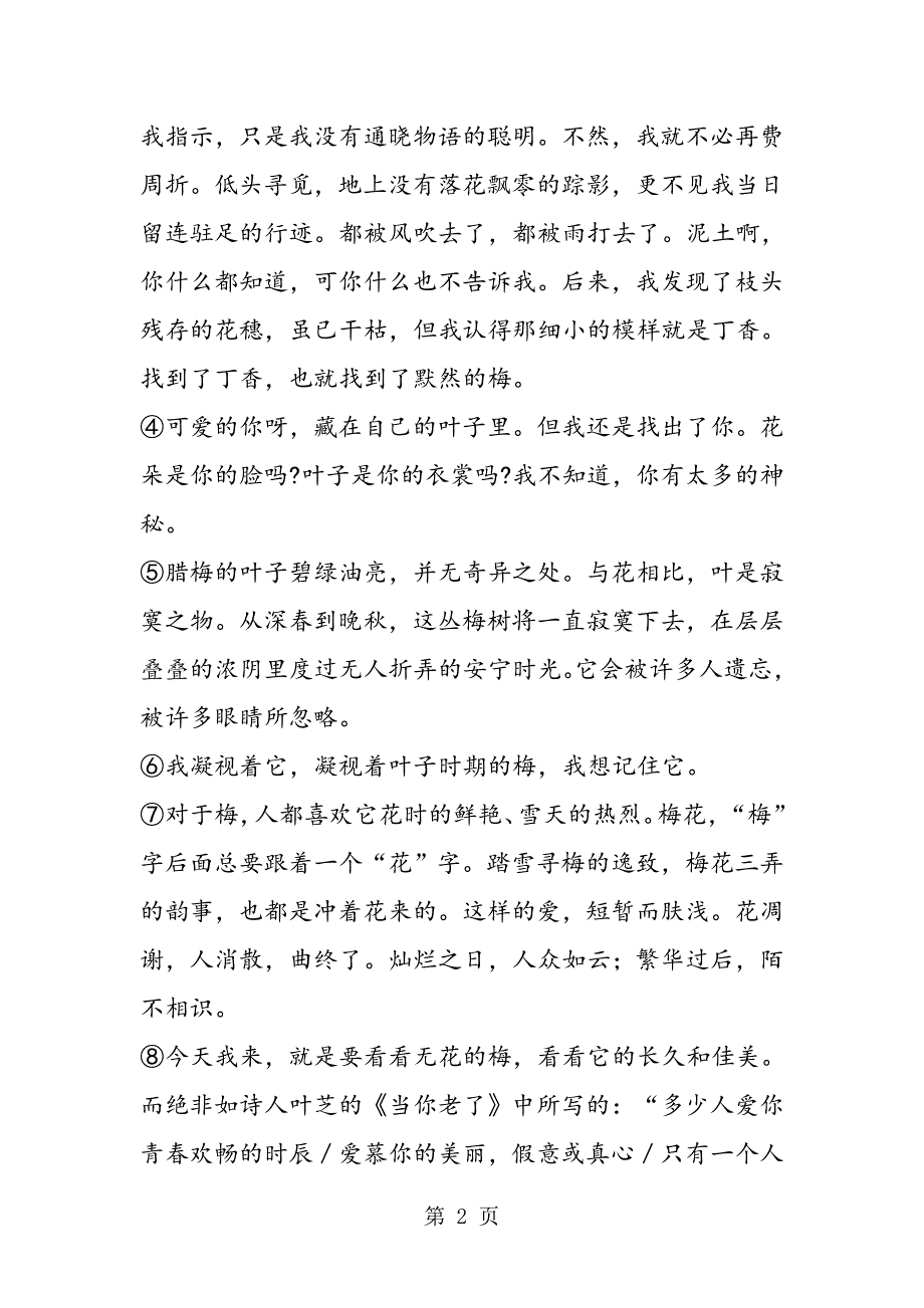 2023年中考语文复习抒情散文阅读.doc_第2页