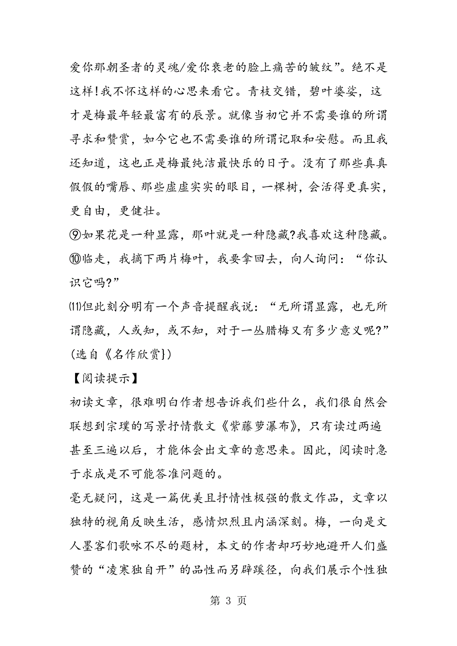 2023年中考语文复习抒情散文阅读.doc_第3页