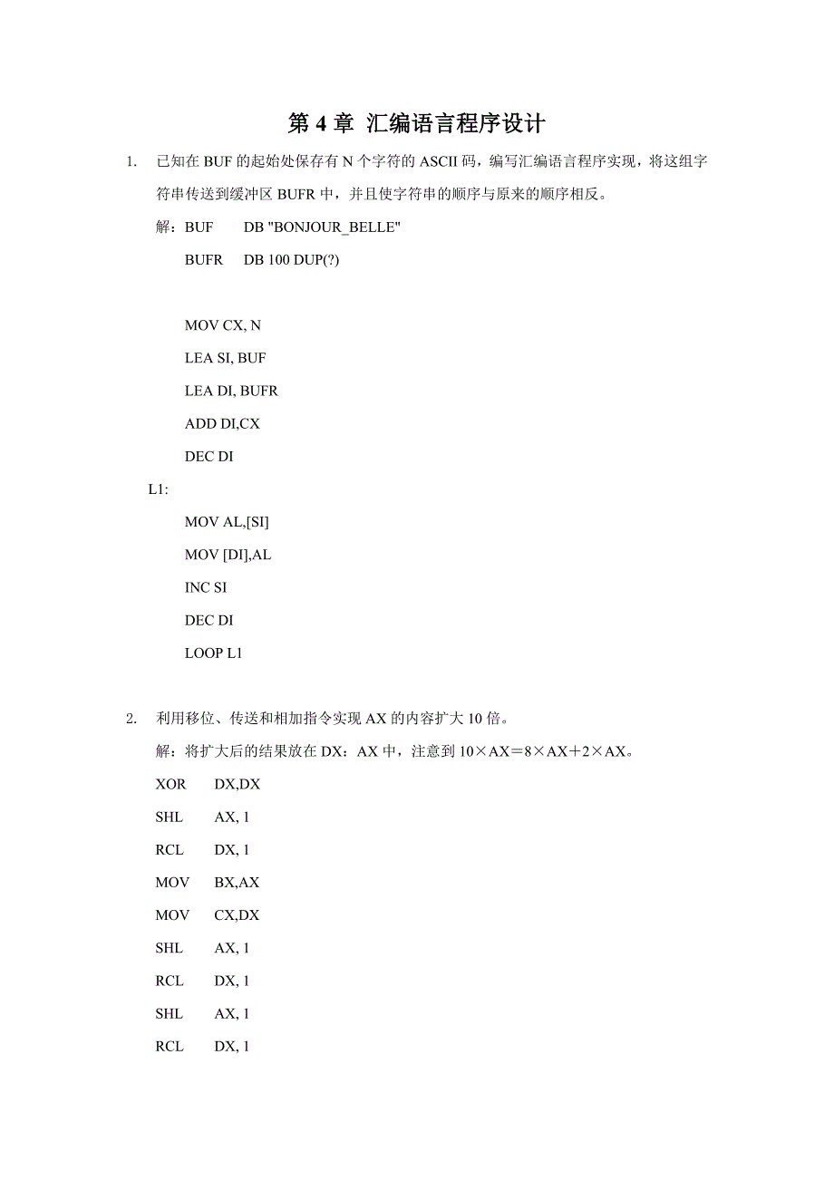 微机原理与接口技术习题答案_第1页