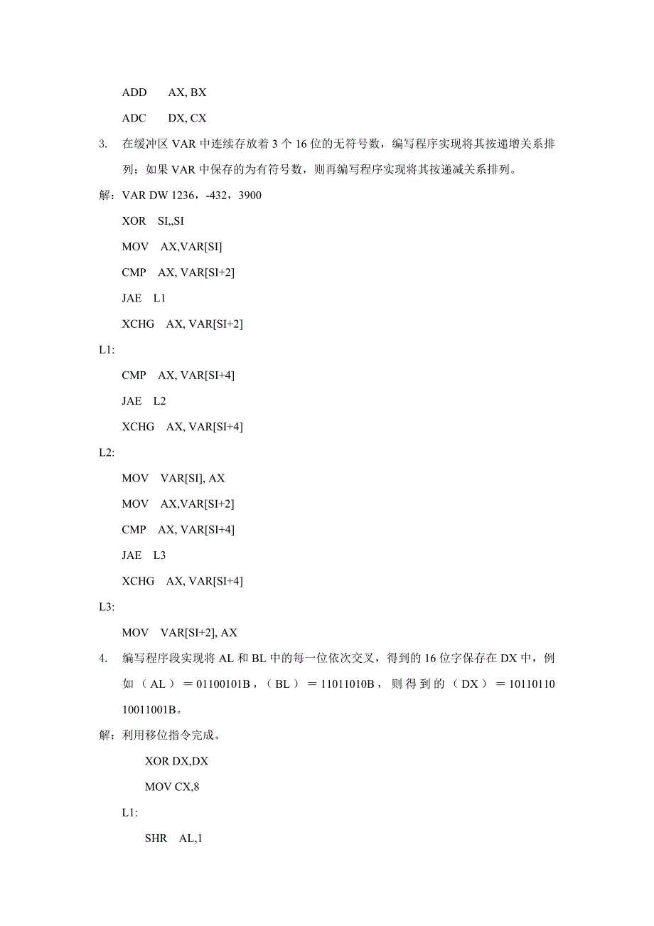 微机原理与接口技术习题答案_第2页