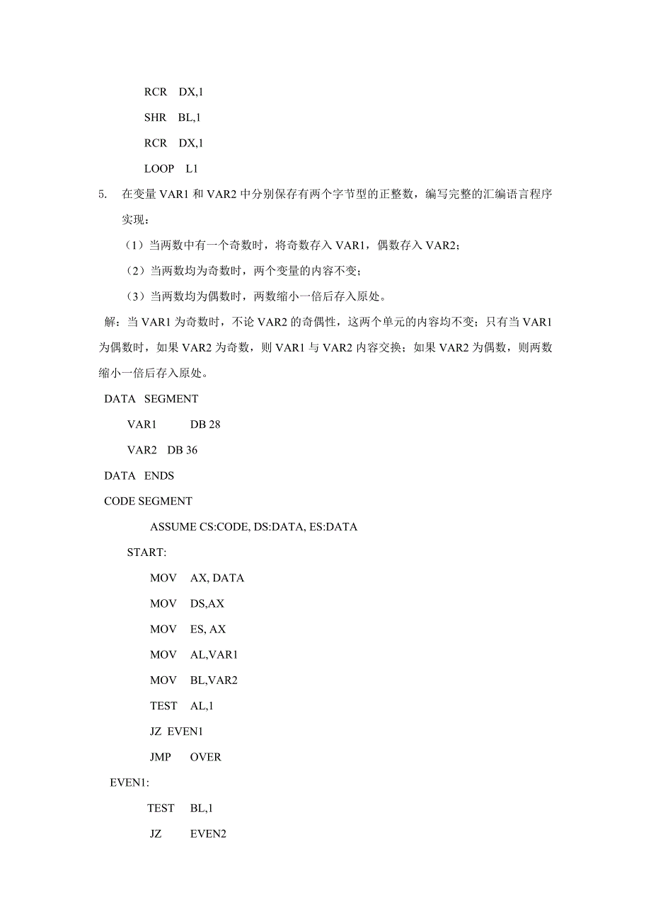 微机原理与接口技术习题答案_第3页