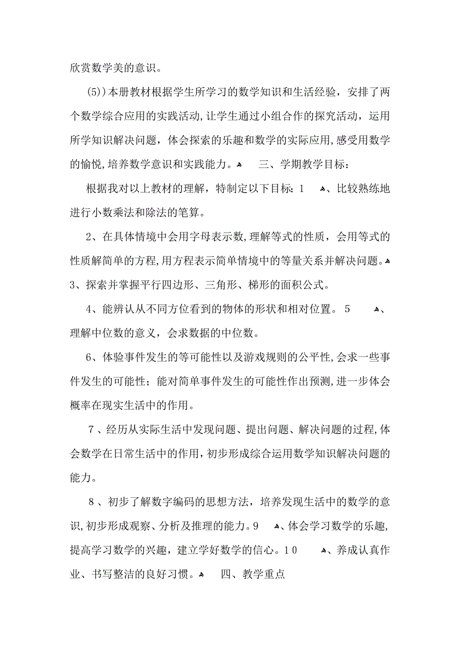 数学教学计划四篇2_第3页