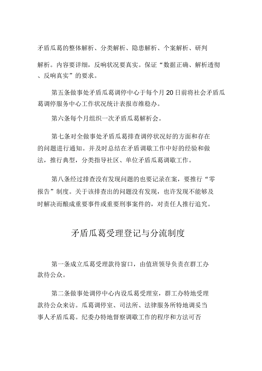 信访类大调解制度十二项.docx_第3页